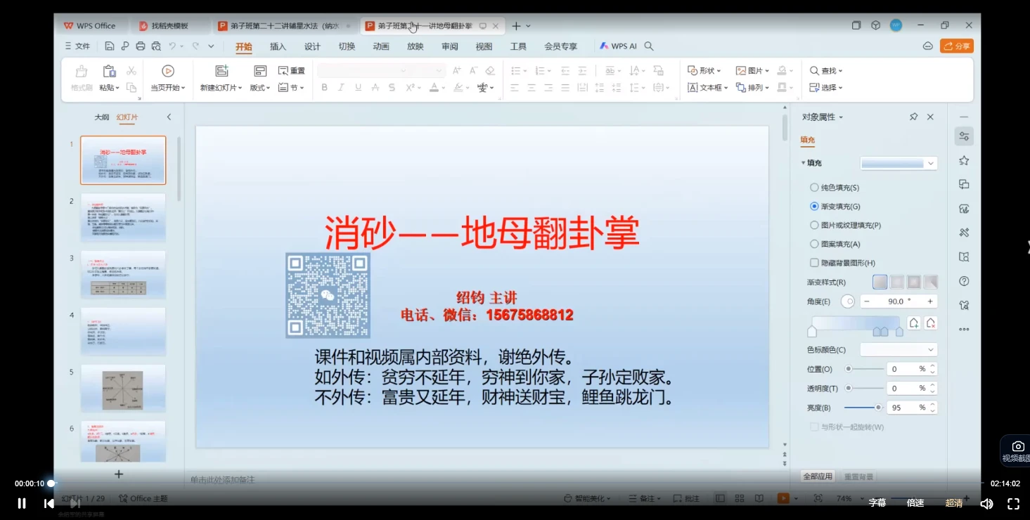 图片[4]_绍邵钧《风水弟子班》视频17集_易经玄学资料网