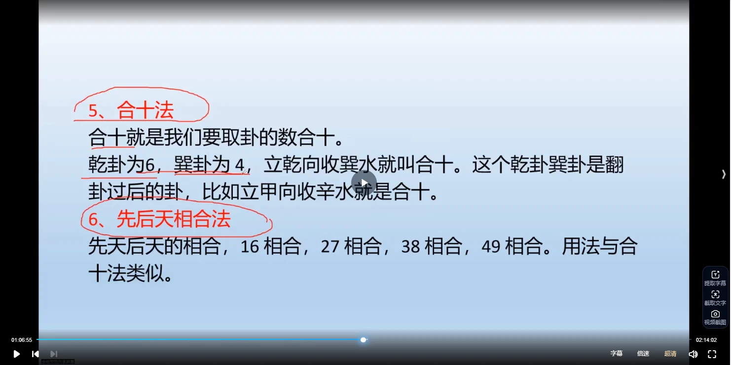图片[5]_绍邵钧《风水弟子班》视频17集_易经玄学资料网