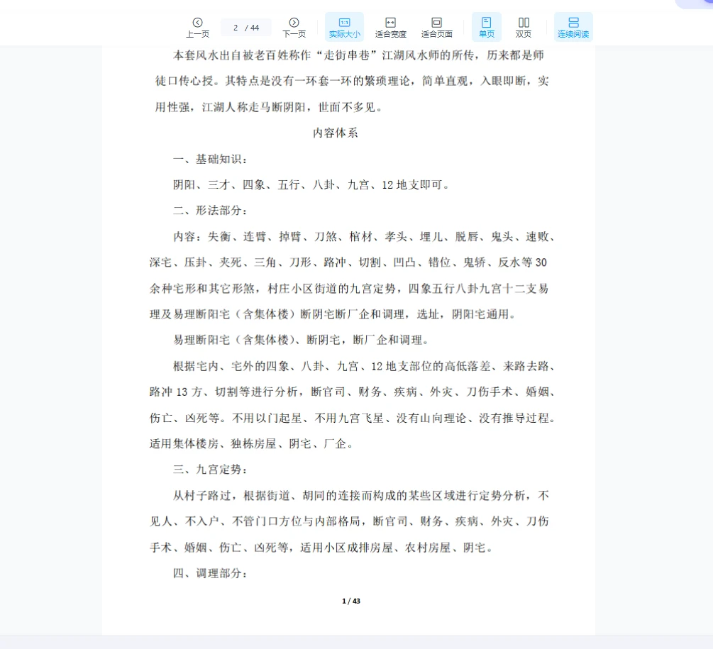 图片[2]_民间风水之走马断阴阳四十八断PDF（44页）_易经玄学资料网