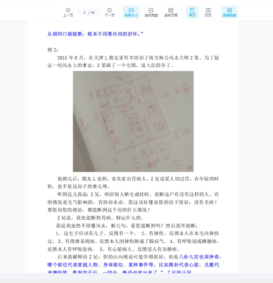 图片[3]_民间风水之走马断阴阳四十八断PDF（44页）_易经玄学资料网