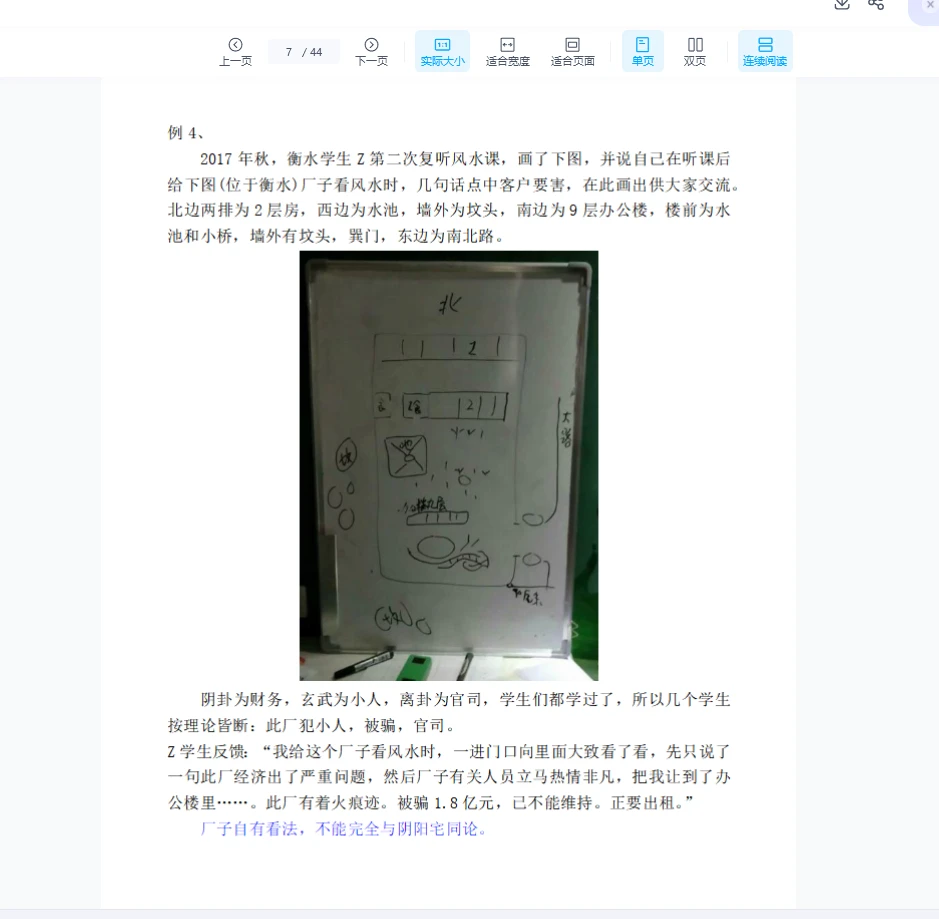 图片[4]_民间风水之走马断阴阳四十八断PDF（44页）_易经玄学资料网