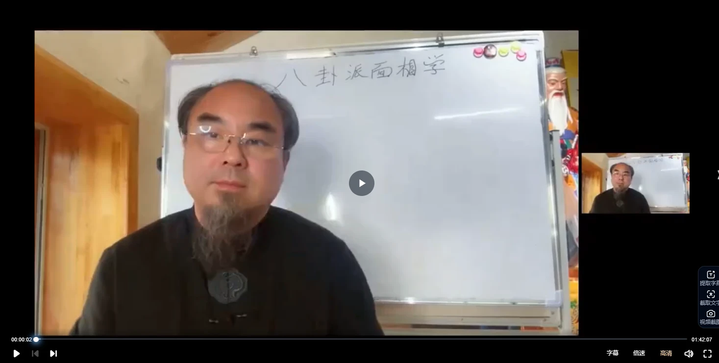 图片[2]_李洪亮《八卦派相法及五雷法》视频41集_易经玄学资料网