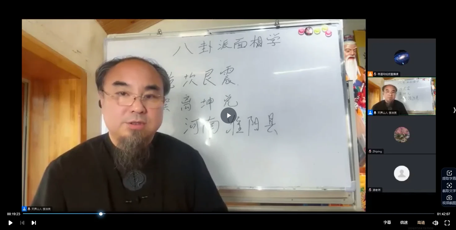 图片[3]_李洪亮《八卦派相法及五雷法》视频41集_易经玄学资料网
