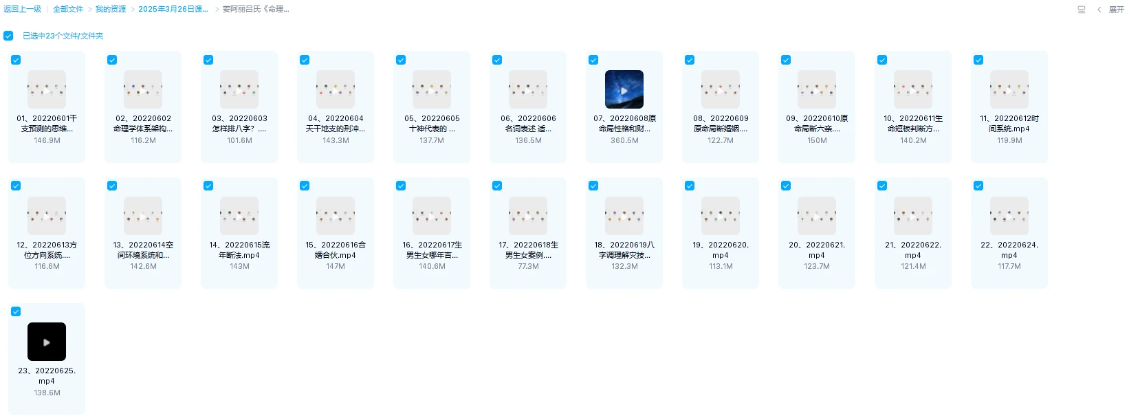图片[1]_姜阿丽吕氏《命理精讲班 集训营》（视频23集）_易经玄学资料网