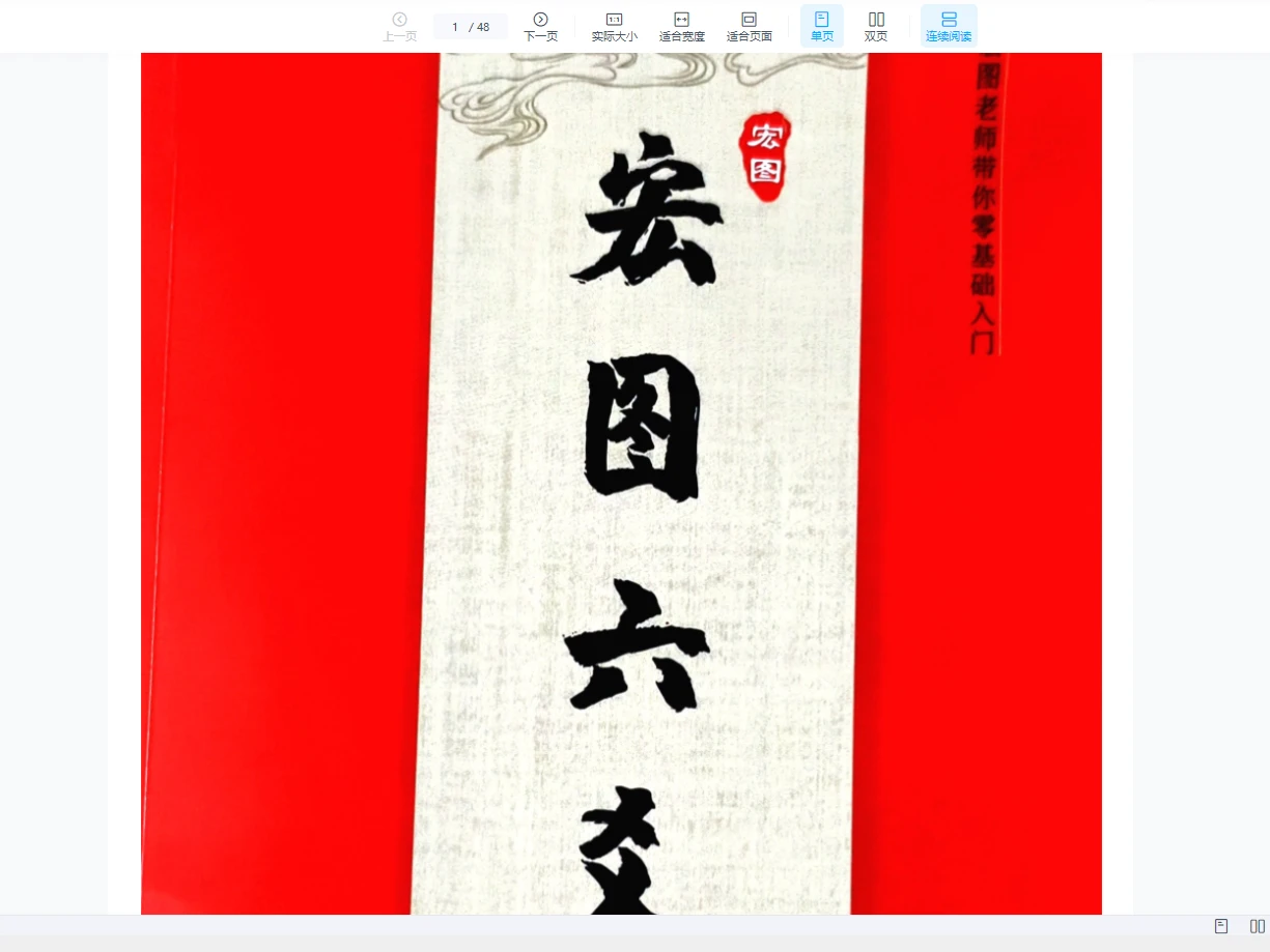 宏图六爻课程（视频+PDF课件）_易经玄学资料网