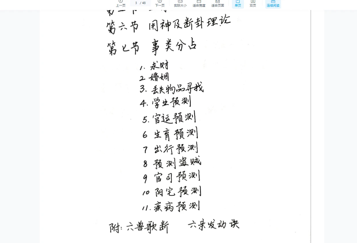图片[4]_宏图六爻课程（视频+PDF课件）_易经玄学资料网