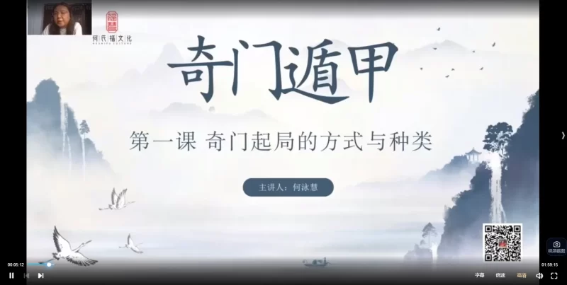何泳慧《奇门遁甲全阶课程》_易经玄学资料网
