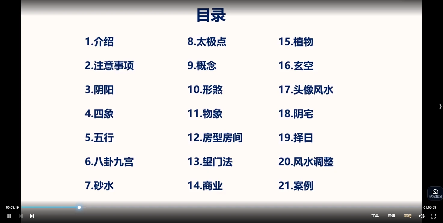 图片[3]_照明居士《人文环境学高级班视频》 （视频23集）_易经玄学资料网