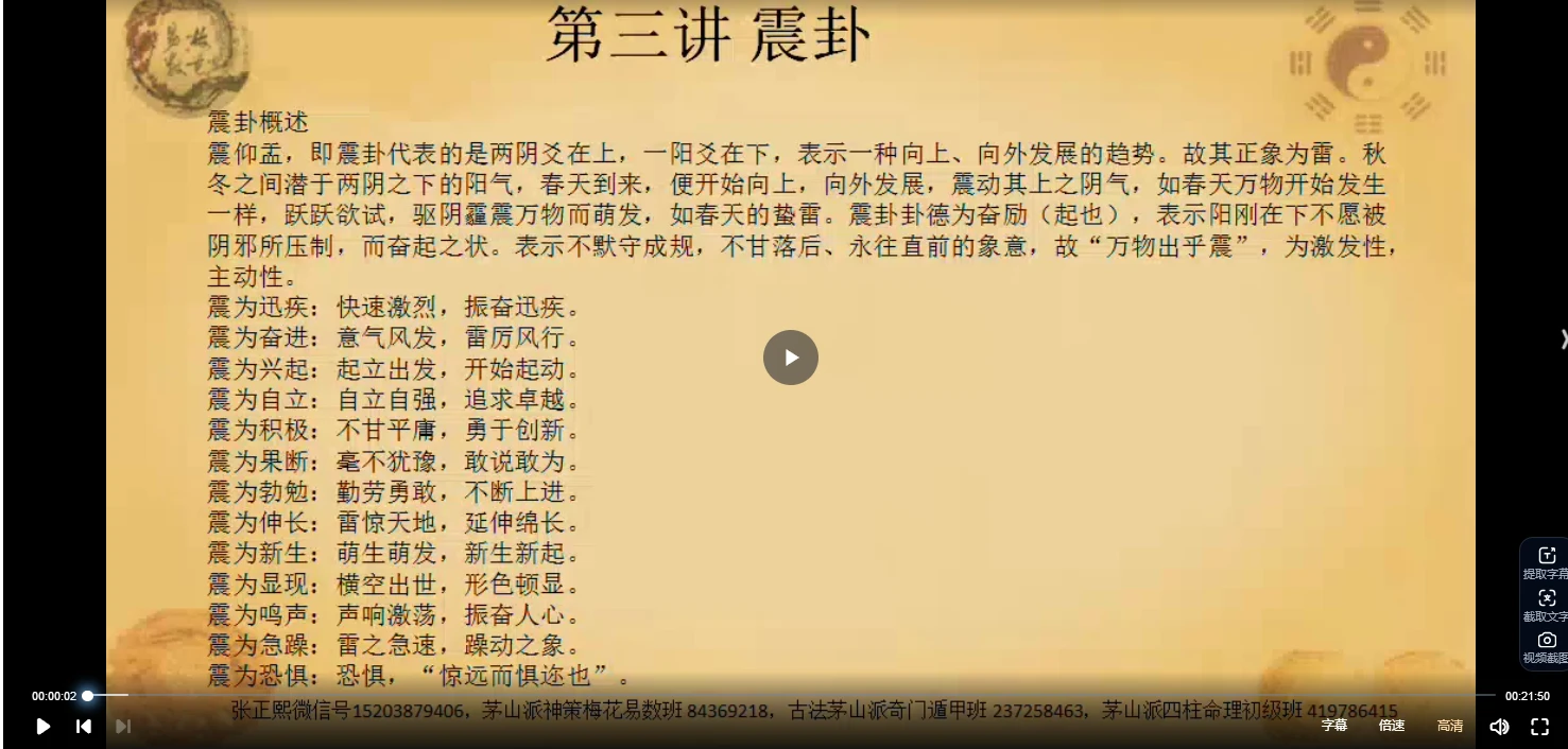 图片[2]_张正熙-无极大成神策梅花易数（视频108集）_易经玄学资料网