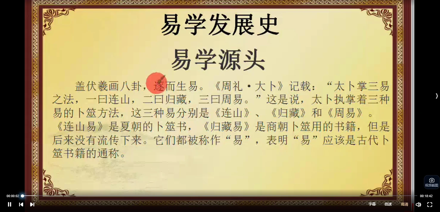 图片[3]_张正熙-无极大成神策梅花易数（视频108集）_易经玄学资料网