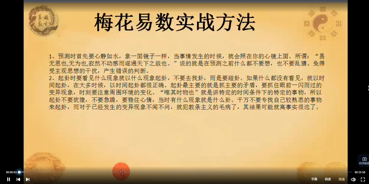 图片[4]_张正熙-无极大成神策梅花易数（视频108集）_易经玄学资料网