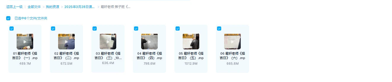 图片[1]_易轩老师弟子班《择吉日》视频课6集_易经玄学资料网