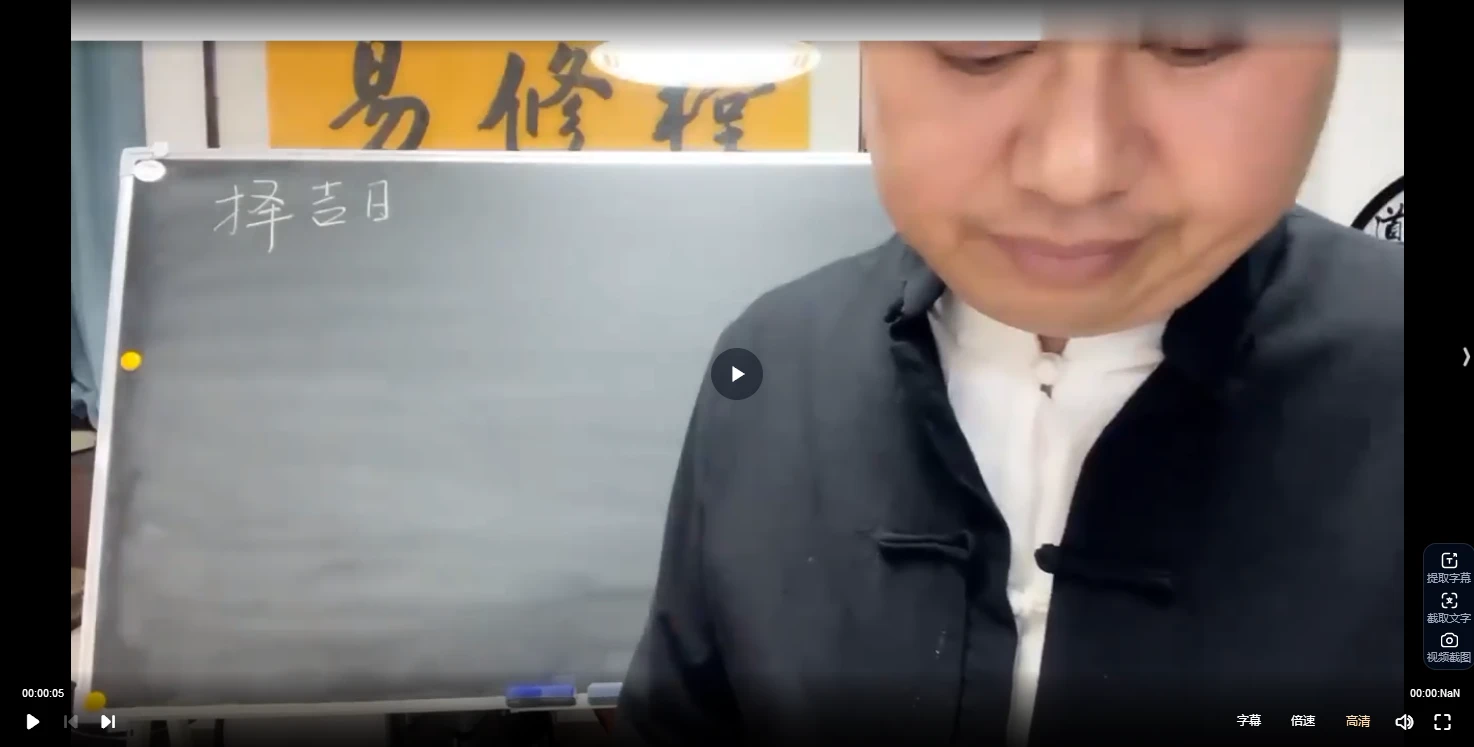 易轩老师弟子班《择吉日》视频课6集_易经玄学资料网