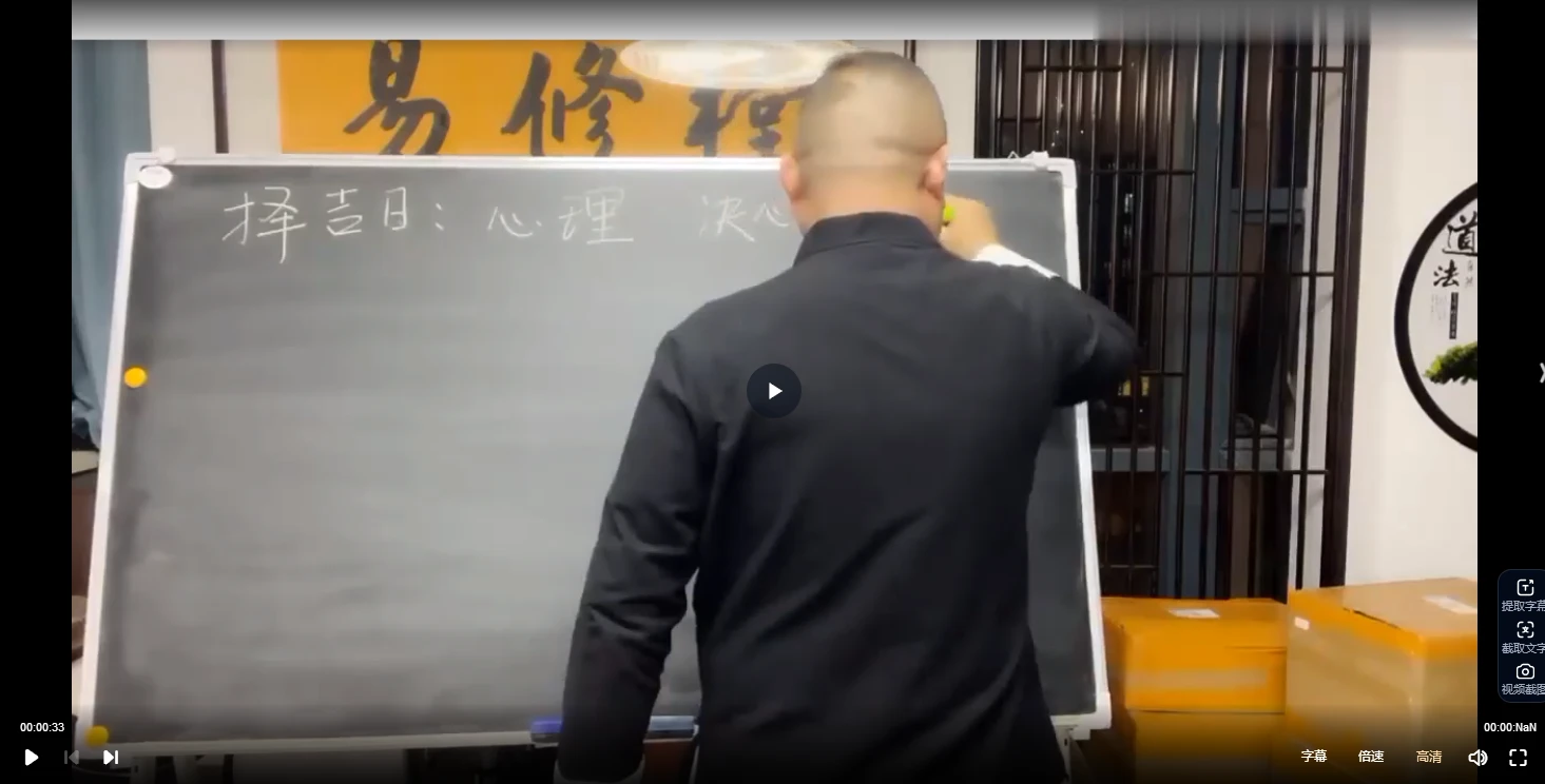 图片[3]_易轩老师弟子班《择吉日》视频课6集_易经玄学资料网
