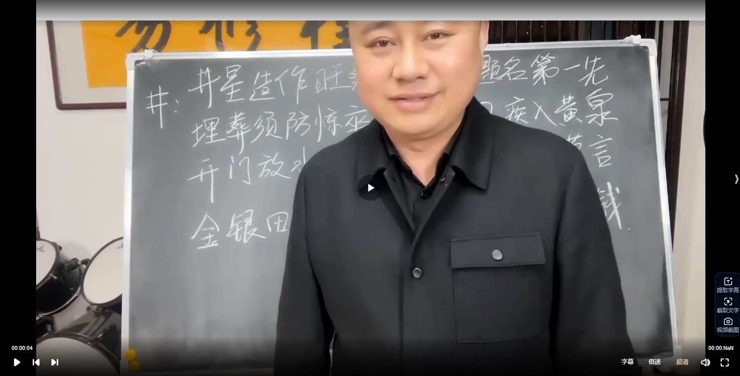 图片[4]_易轩老师弟子班《择吉日》视频课6集_易经玄学资料网