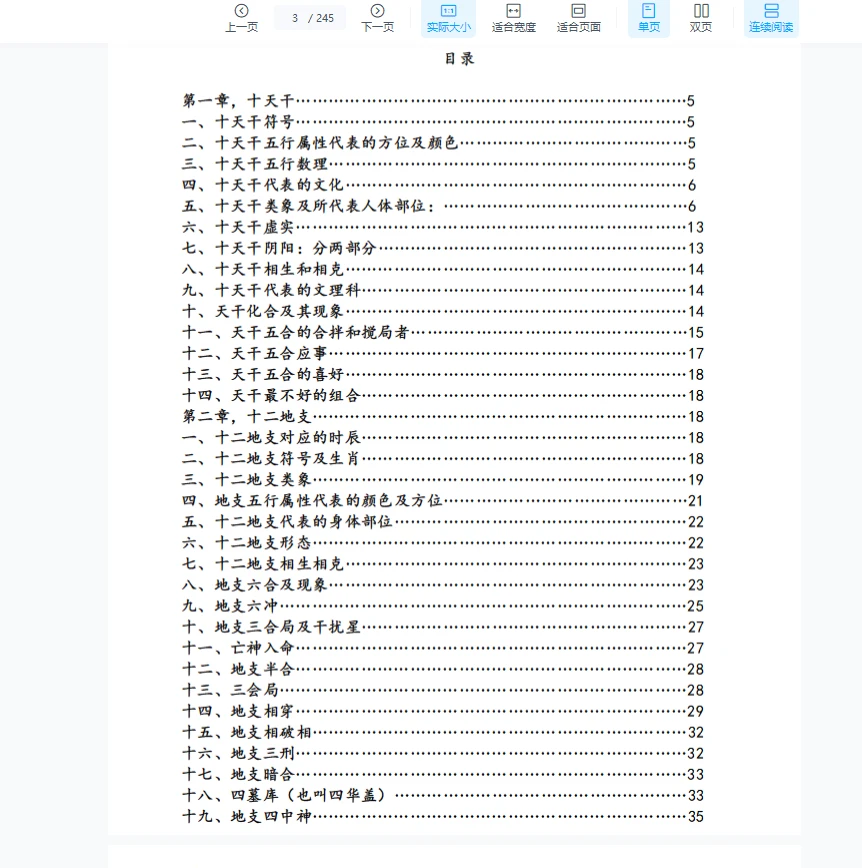 图片[2]_杨清娟-盲派八字命理《教学体系命例集细解》(高清245页)_易经玄学资料网