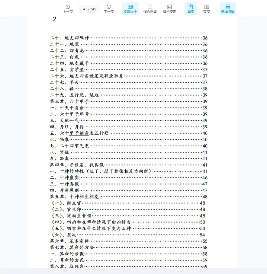 图片[3]_杨清娟-盲派八字命理《教学体系命例集细解》(高清245页)_易经玄学资料网