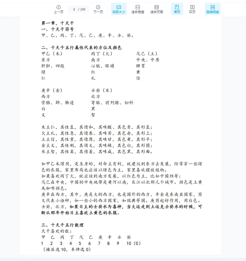 图片[4]_杨清娟-盲派八字命理《教学体系命例集细解》(高清245页)_易经玄学资料网