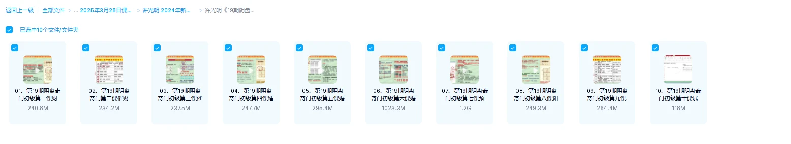 图片[2]_许光明2024年新版《阴盘奇门初中高》视频30集（视频30集）_易经玄学资料网