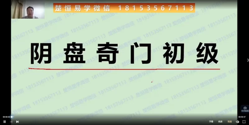 许光明2024年新版《阴盘奇门初中高》视频30集_易经玄学资料网