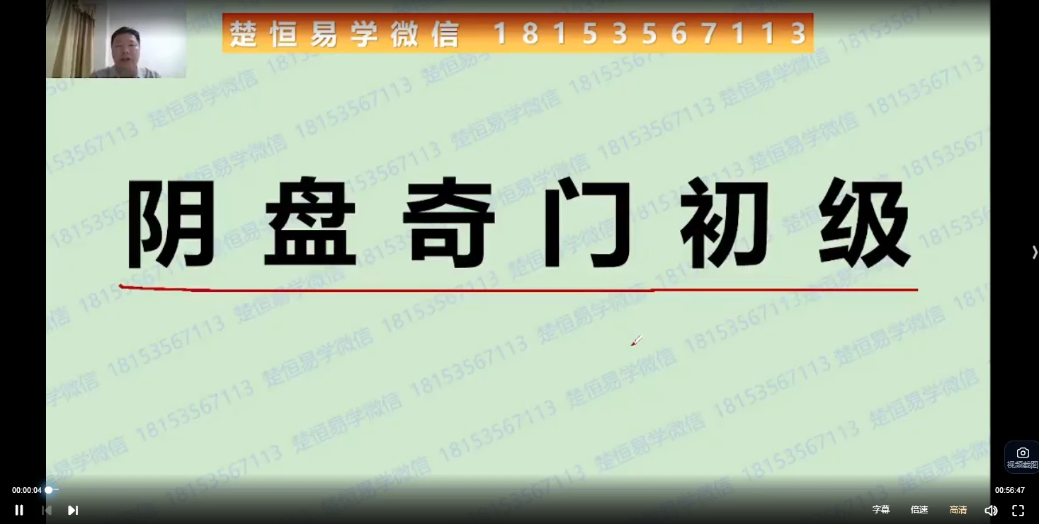 许光明2024年新版《阴盘奇门初中高》视频30集（视频30集）_易经玄学资料网