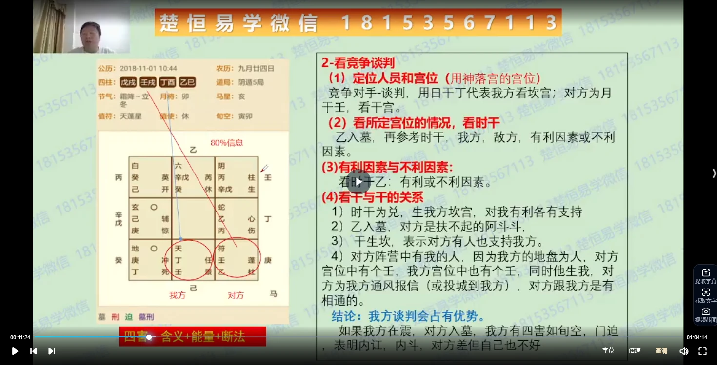 图片[6]_许光明2024年新版《阴盘奇门初中高》视频30集（视频30集）_易经玄学资料网