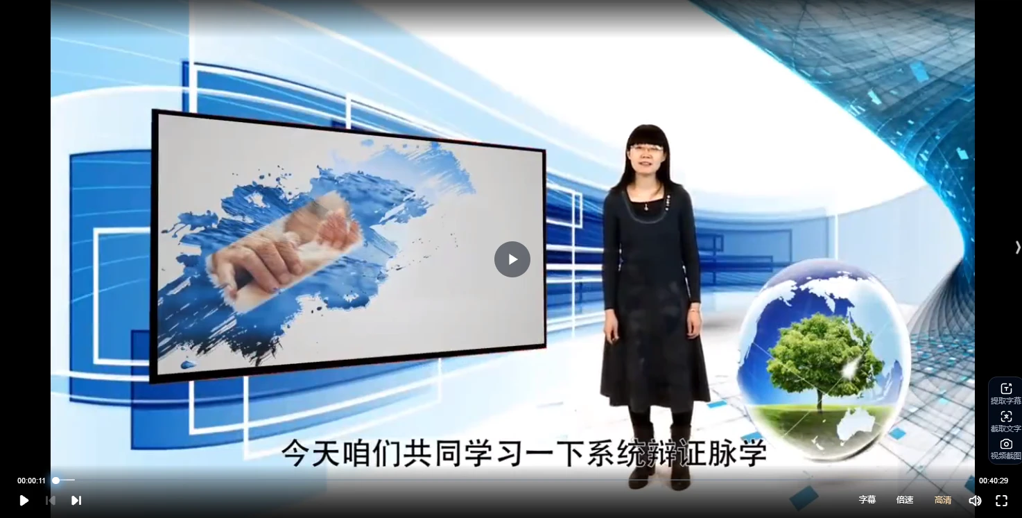 系统辨证脉学线上课（视频46集）_易经玄学资料网