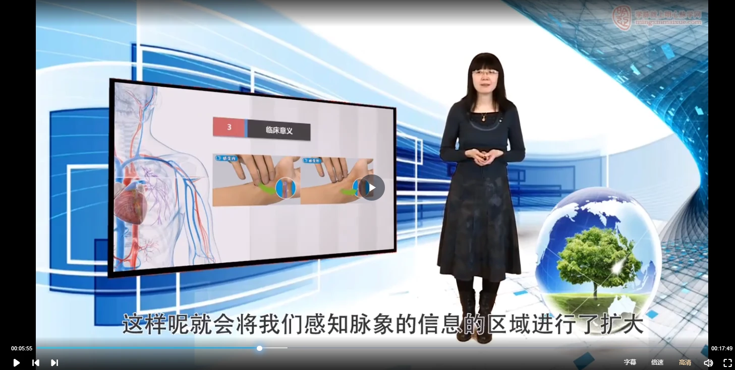 图片[4]_系统辨证脉学线上课（视频46集）_易经玄学资料网