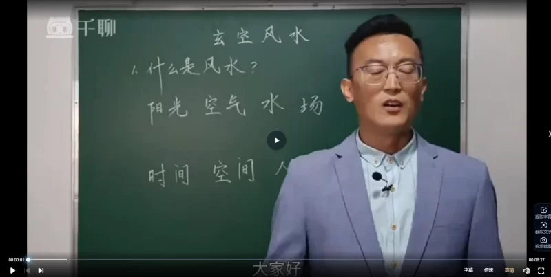 王伟玄空风水中级课程(基础到精通)_易经玄学资料网