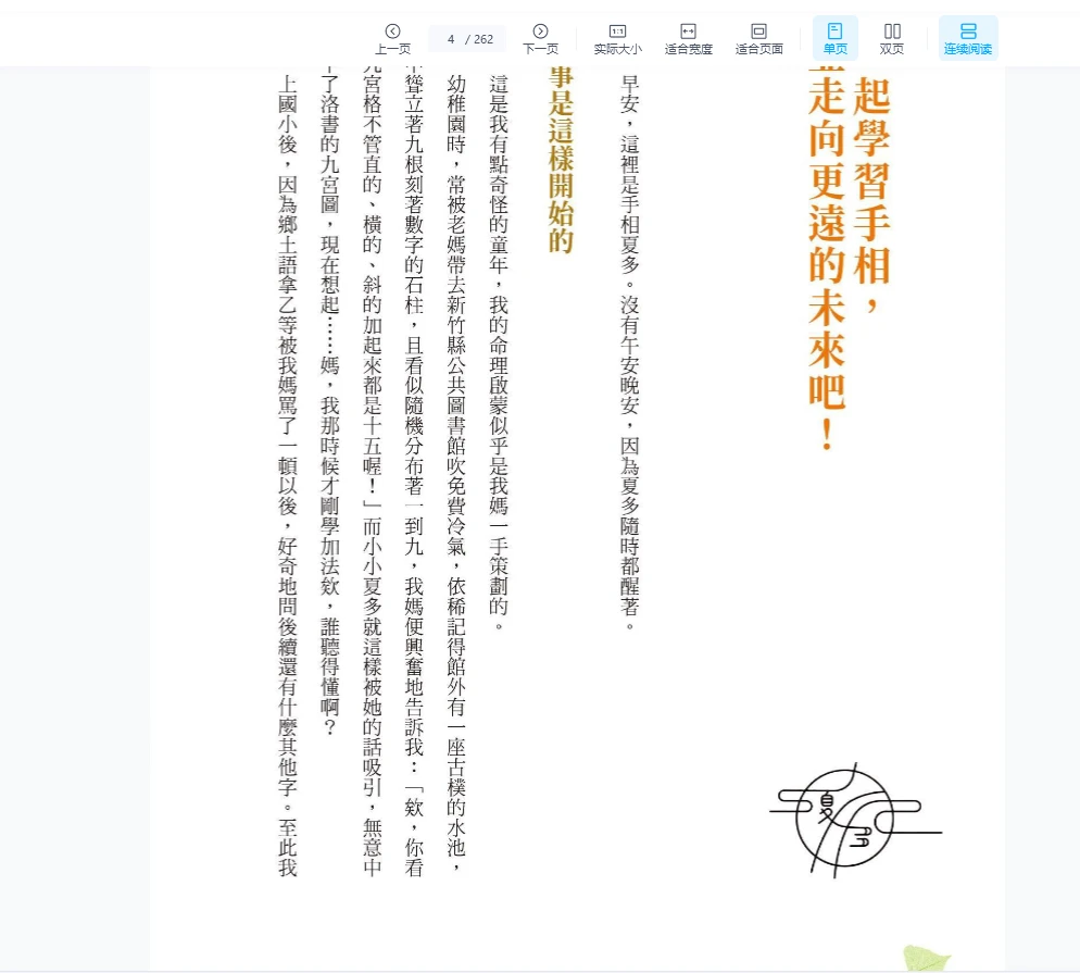图片[2]_手相夏多《图解手相》你的人生使用说明书PDF（262页）_易经玄学资料网