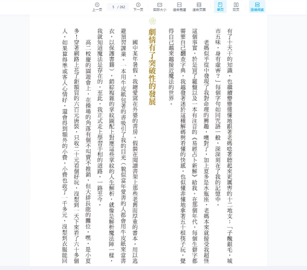 图片[3]_手相夏多《图解手相》你的人生使用说明书PDF（262页）_易经玄学资料网
