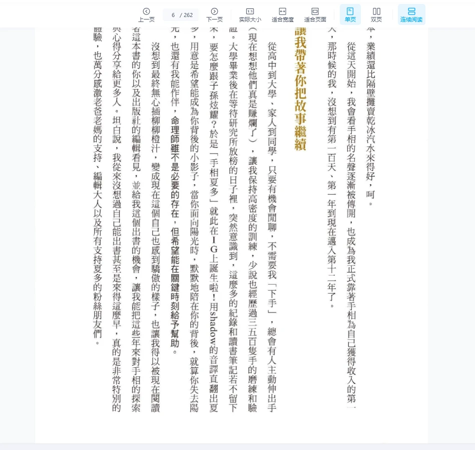图片[4]_手相夏多《图解手相》你的人生使用说明书PDF（262页）_易经玄学资料网