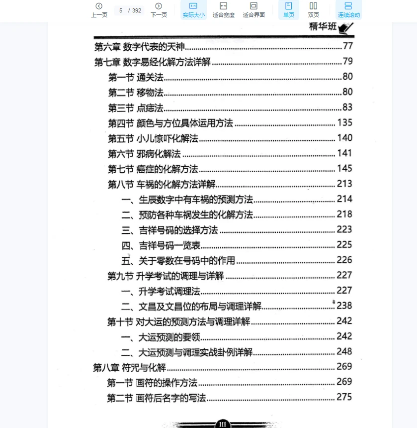 图片[4]_生辰数字立卦：数字算命、数字八字《数字易经精华版》PDF392页_易经玄学资料网