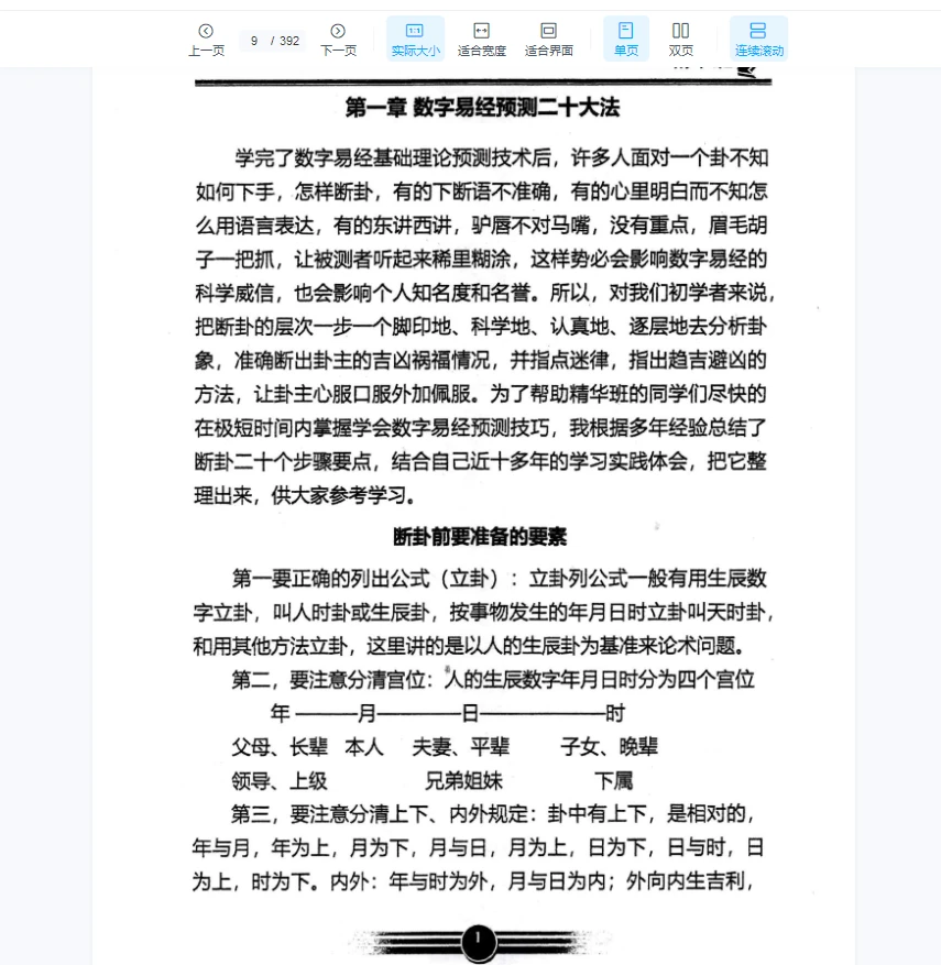 图片[7]_生辰数字立卦：数字算命、数字八字《数字易经精华版》PDF392页_易经玄学资料网