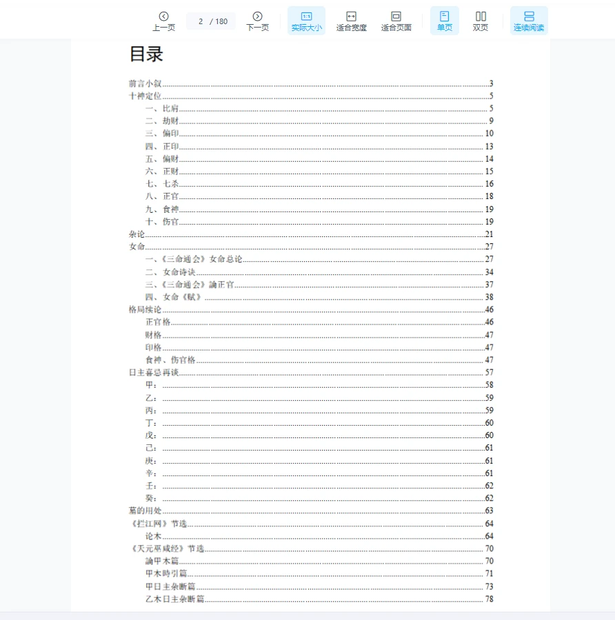 图片[2]_梁湘润-命理传承班笔记PDF（带目录38集180页）_易经玄学资料网