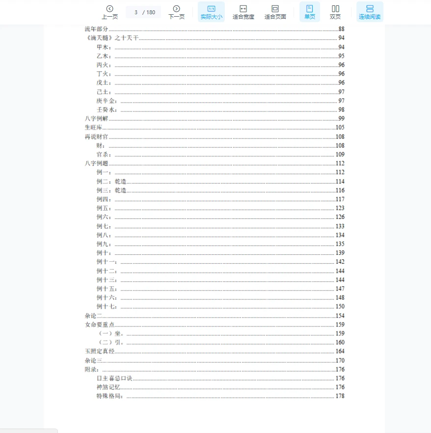 图片[3]_梁湘润-命理传承班笔记PDF（带目录38集180页）_易经玄学资料网