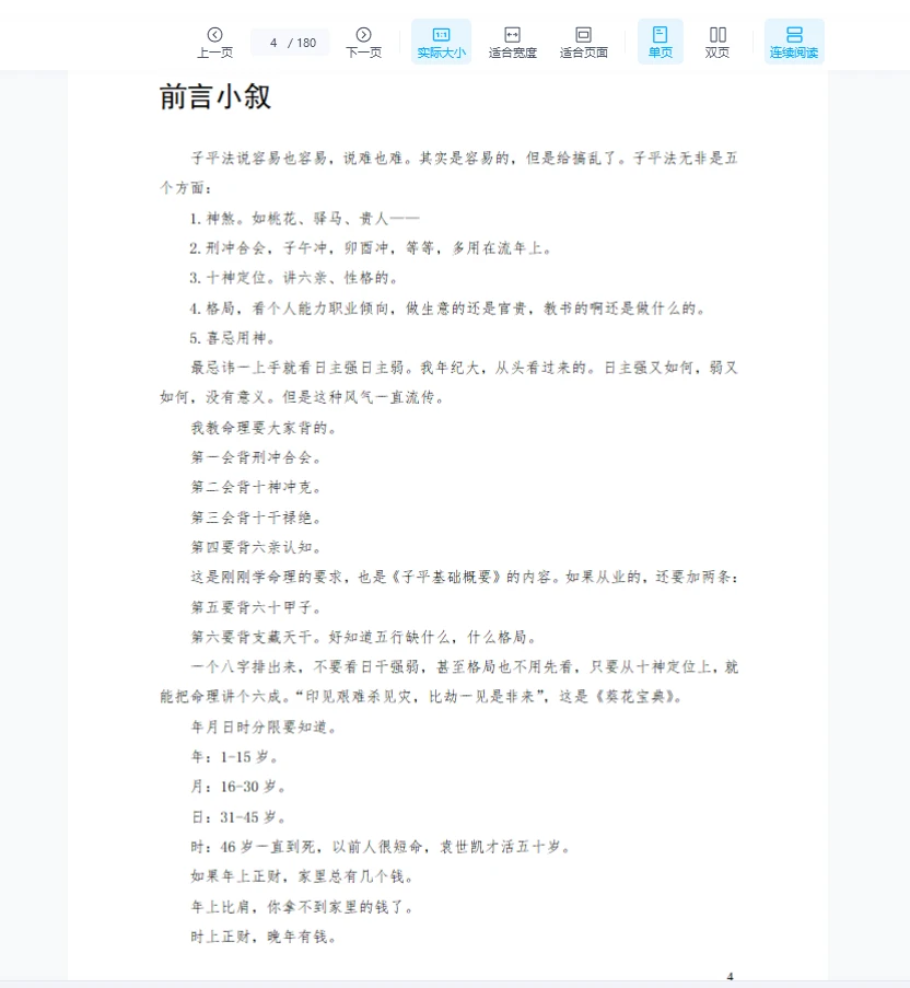 图片[4]_梁湘润-命理传承班笔记PDF（带目录38集180页）_易经玄学资料网
