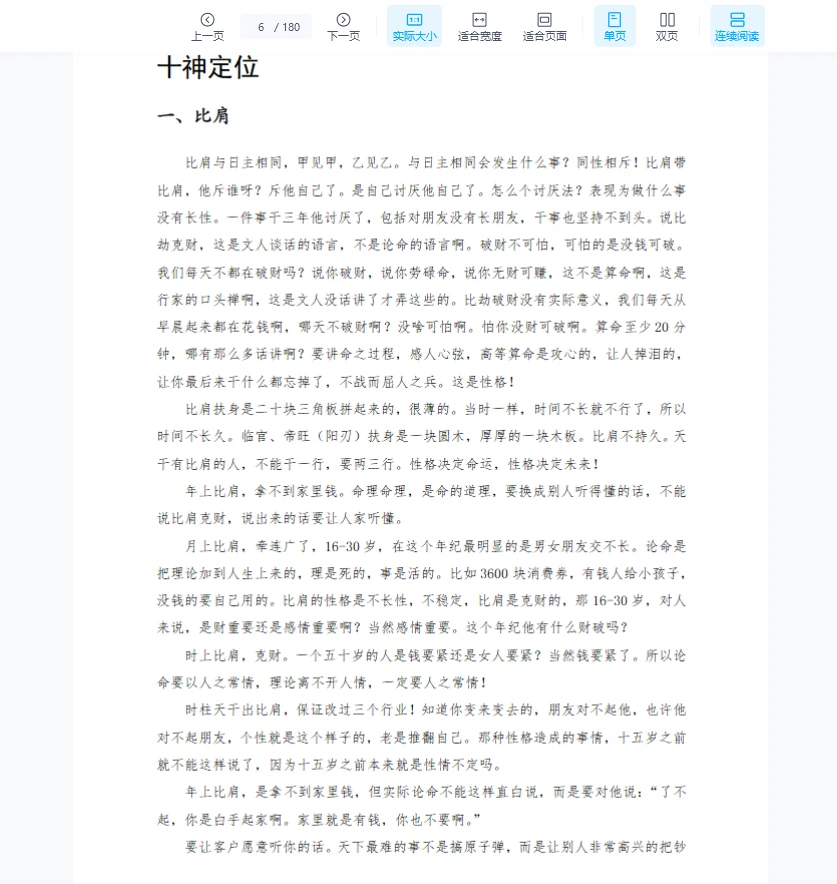 图片[5]_梁湘润-命理传承班笔记PDF（带目录38集180页）_易经玄学资料网