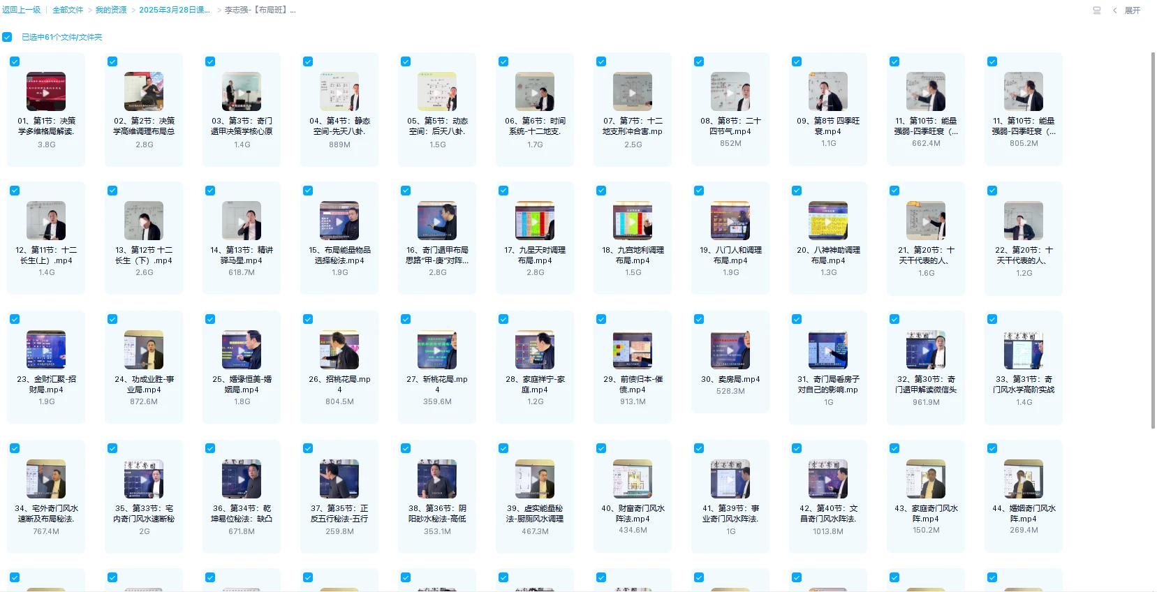 图片[1]_李志强【奇门遁甲布局班】决策学高阶布局实战班（视频61集）_易经玄学资料网