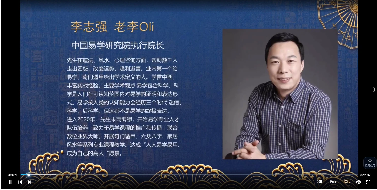 图片[6]_李志强【奇门遁甲布局班】决策学高阶布局实战班（视频61集）_易经玄学资料网