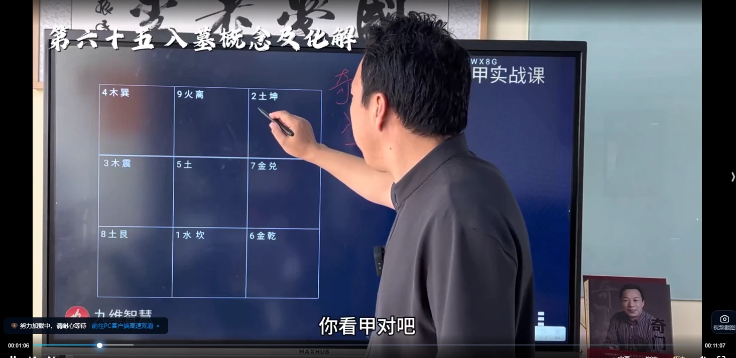 图片[7]_李志强【奇门遁甲布局班】决策学高阶布局实战班（视频61集）_易经玄学资料网