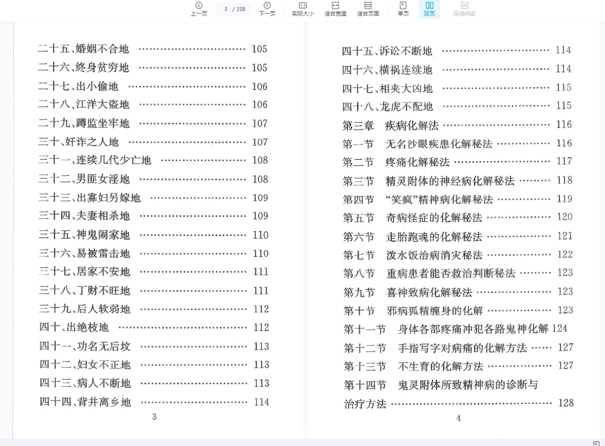 图片[2]_化解大全《堪舆精论化解》各类风水化解法高清电子版PDF（338页）_易经玄学资料网