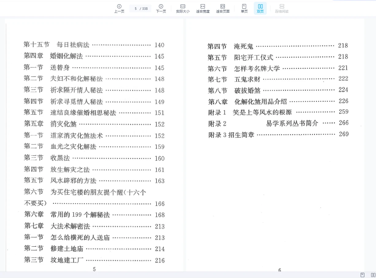 图片[3]_化解大全《堪舆精论化解》各类风水化解法高清电子版PDF（338页）_易经玄学资料网