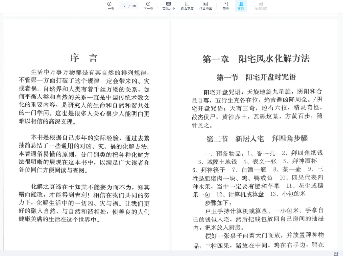 图片[4]_化解大全《堪舆精论化解》各类风水化解法高清电子版PDF（338页）_易经玄学资料网