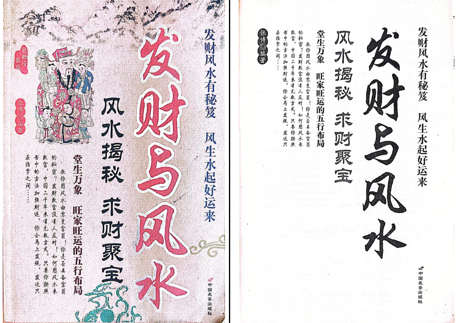 发财风水有秘笈 风生水起好运来《发财与风水》PDF电子书（263页）_易经玄学资料网