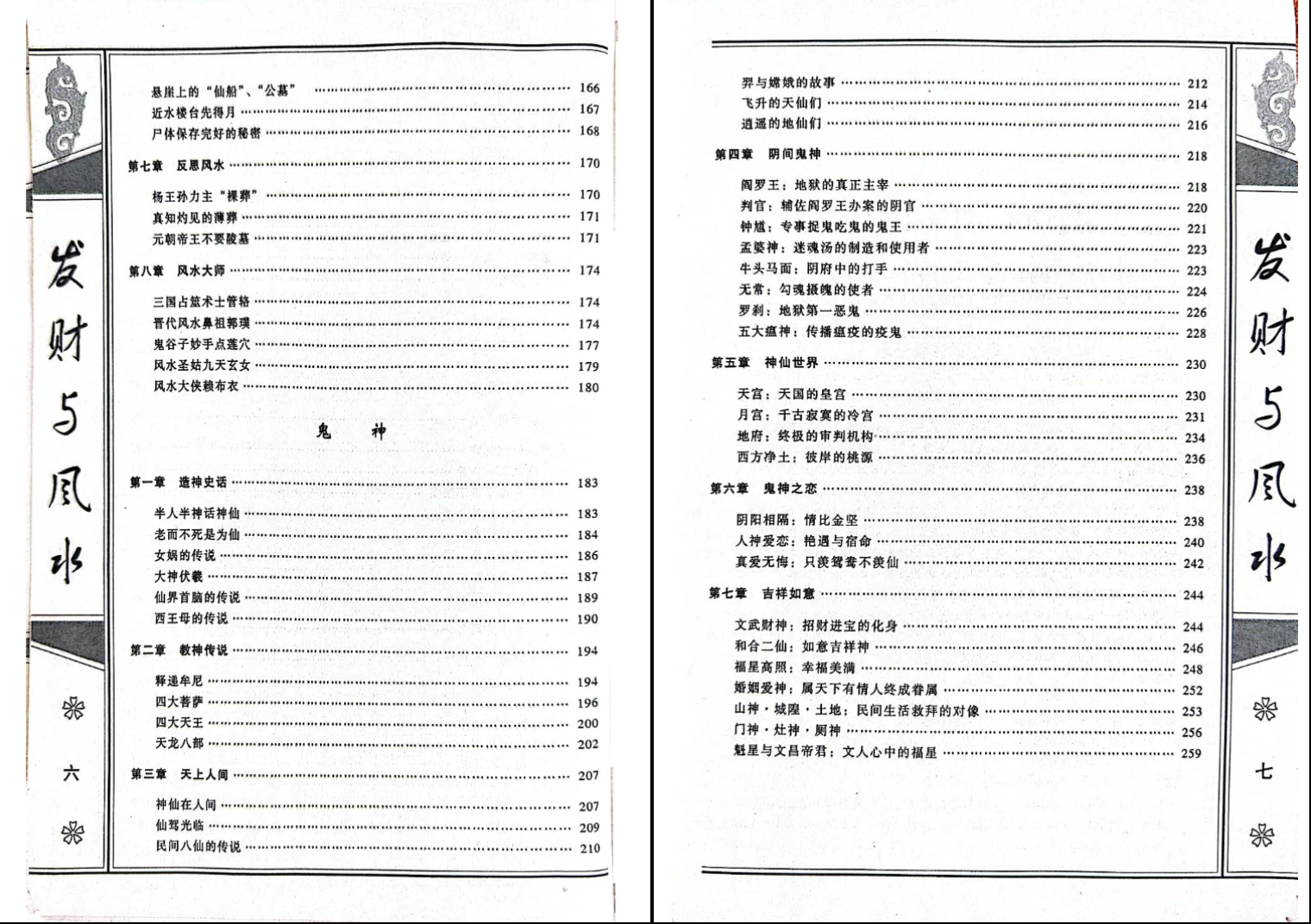 图片[4]_发财风水有秘笈 风生水起好运来《发财与风水》PDF电子书（263页）_易经玄学资料网