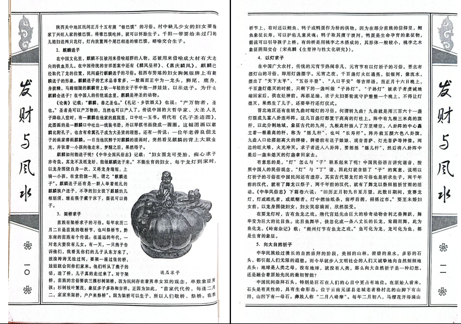 图片[5]_发财风水有秘笈 风生水起好运来《发财与风水》PDF电子书（263页）_易经玄学资料网