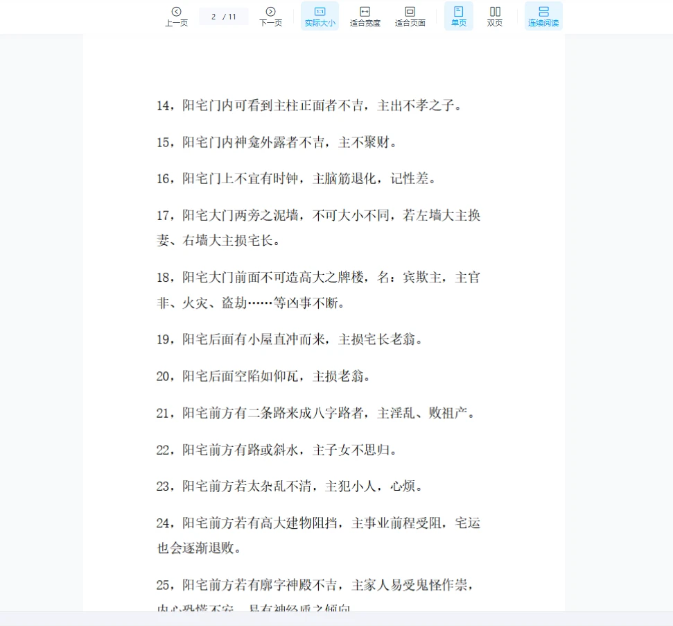 图片[2]_【口诀】阳宅吉凶顺口溜，多看多记福泽久（11页）_易经玄学资料网