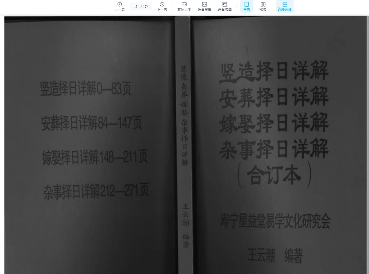 图片[2]_《择日详解全套》合订本PDF（174页）_易经玄学资料网