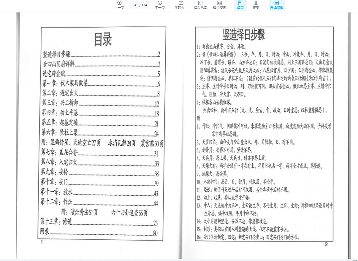 图片[3]_《择日详解全套》合订本PDF（174页）_易经玄学资料网